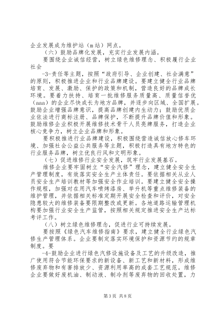 服务“三业：提升、促进转型升级情况汇报1 _第3页