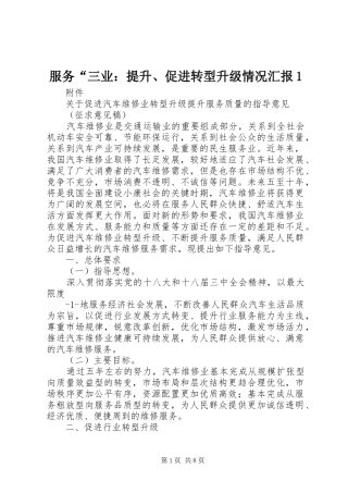 服务“三业：提升、促进转型升级情况汇报1 