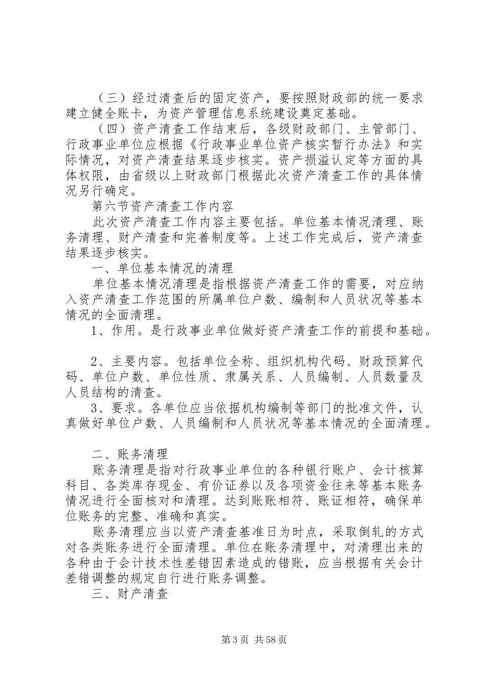 XX年行政事业单位资产清查报告 _第3页