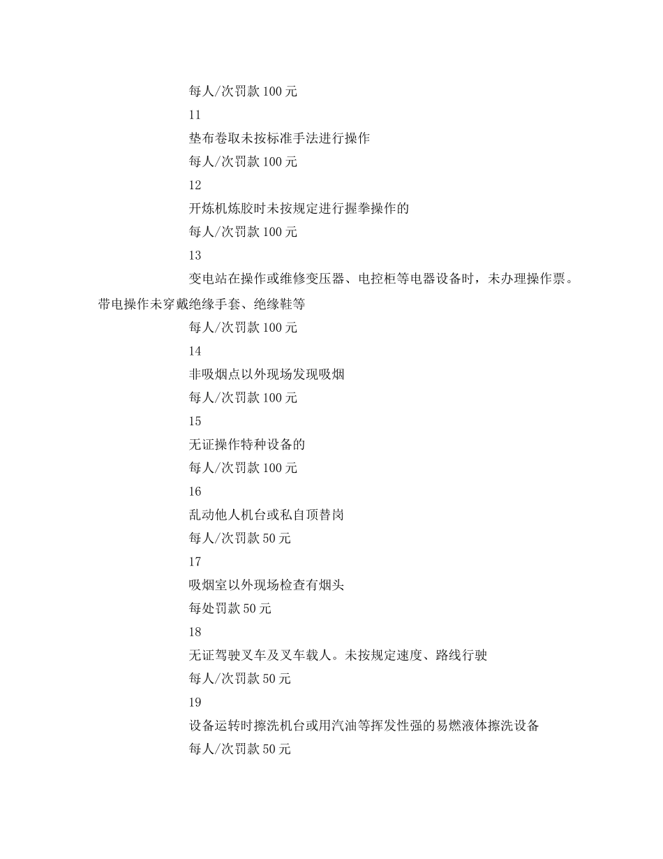 《安全管理》之安全生产管理考核细则 _第3页