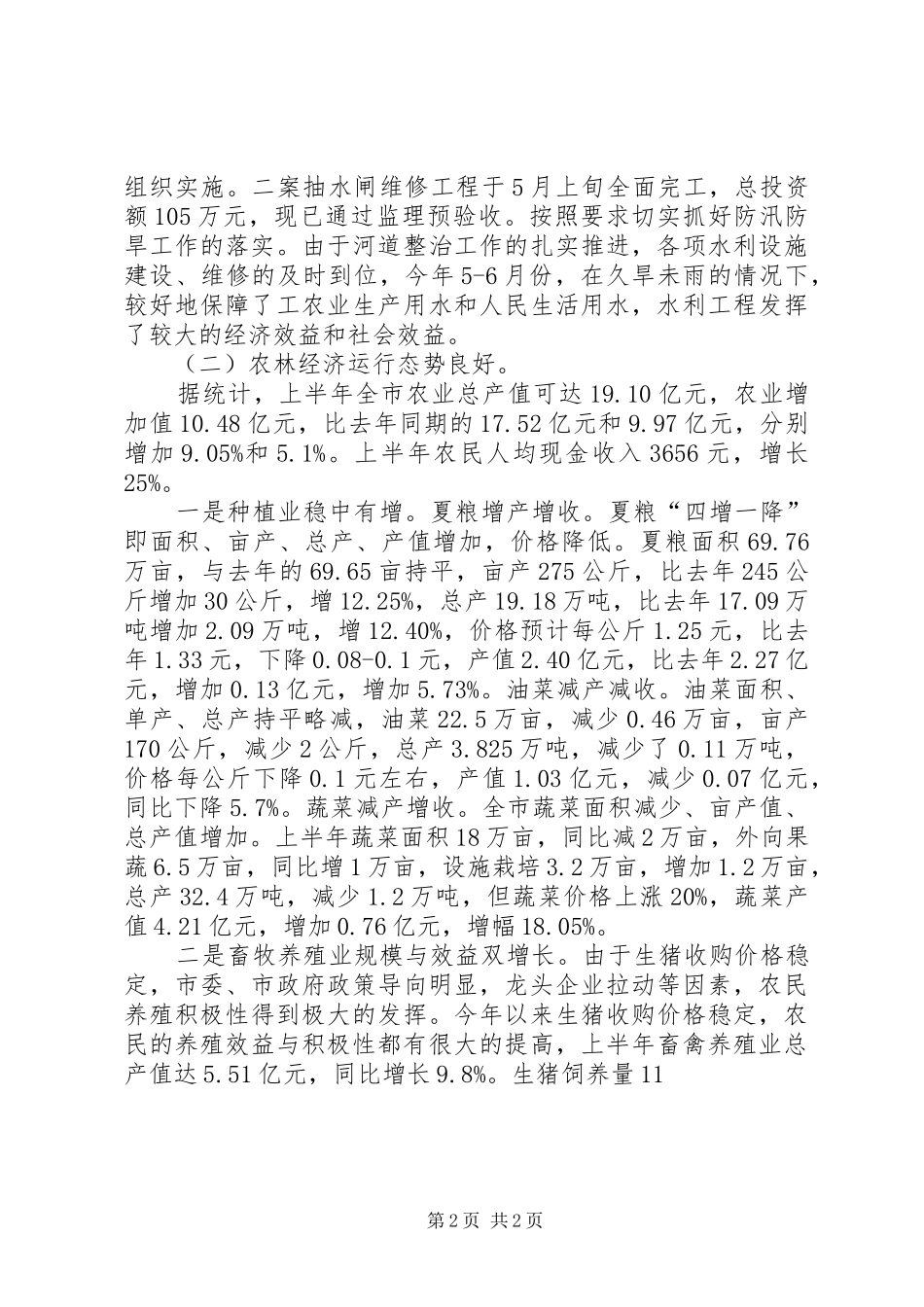 三农工作督查汇报 _第2页