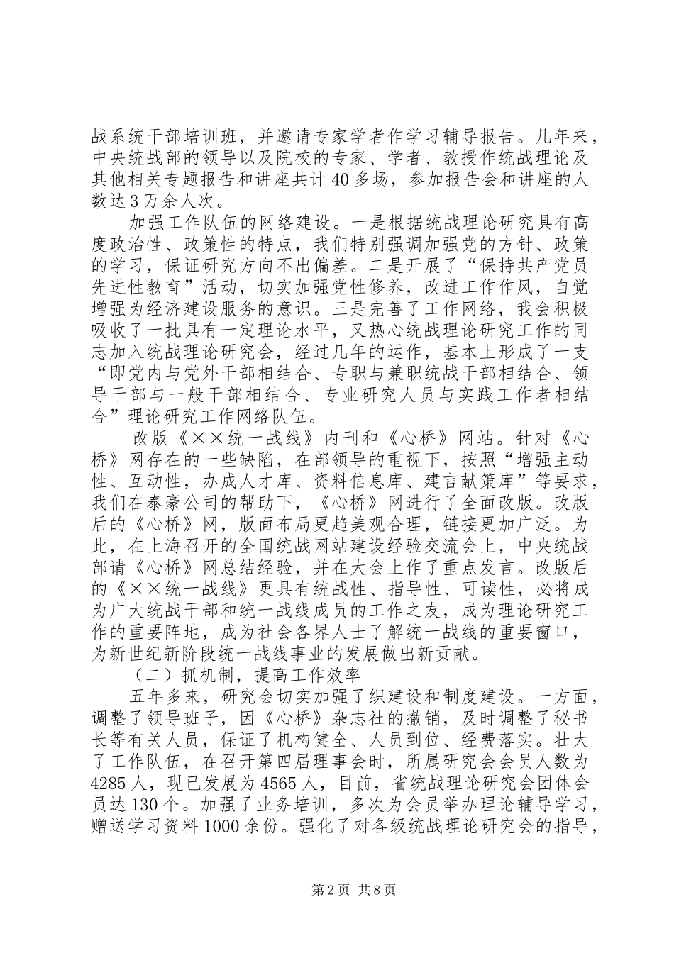 省统战理论研究会会员代表会议换届工作报告 _第2页