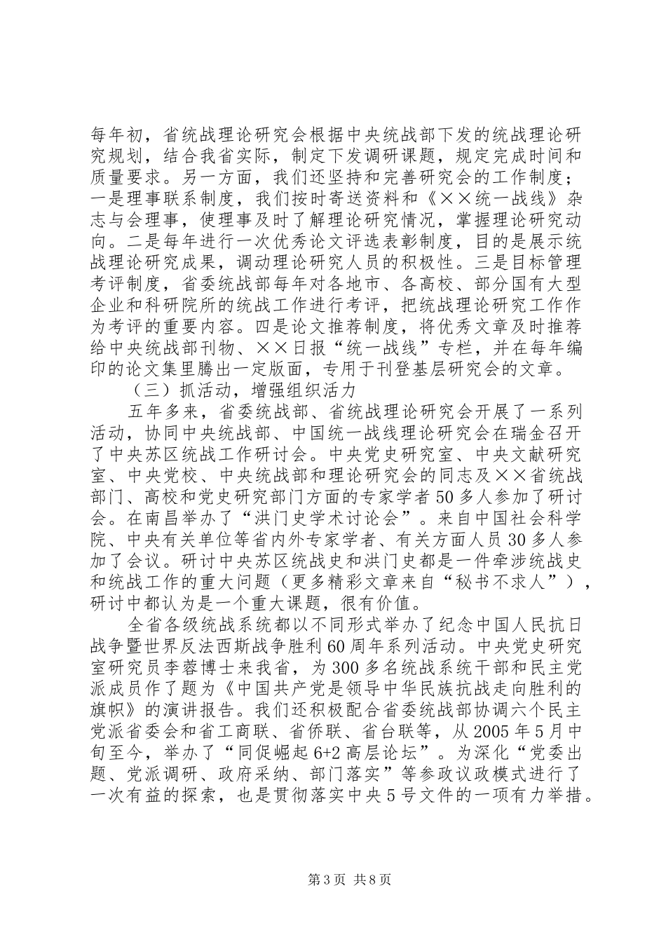 省统战理论研究会会员代表会议换届工作报告 _第3页