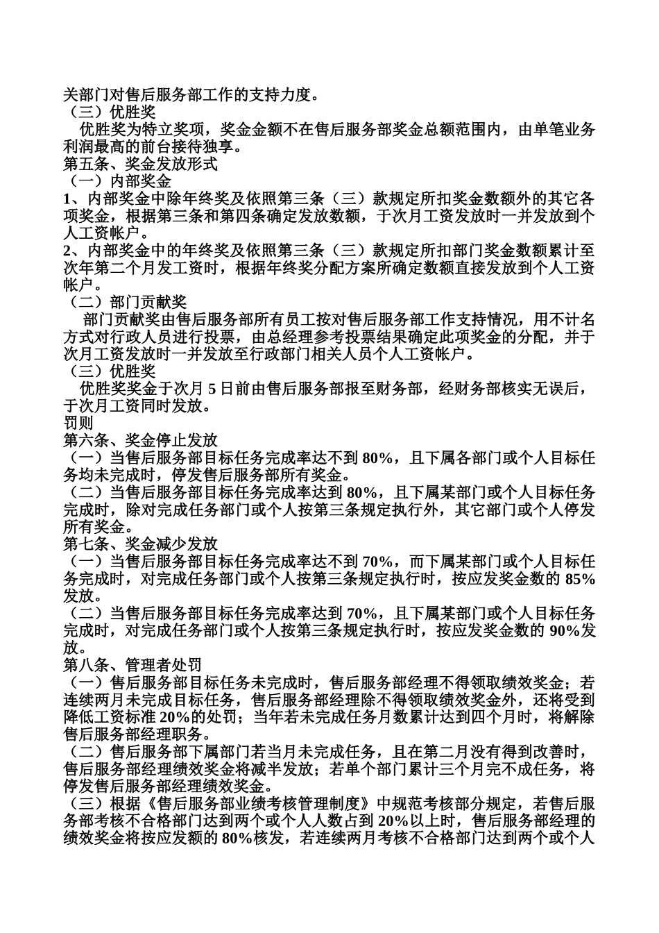 公司售后服务部绩效奖惩制度_第3页