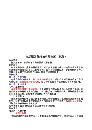 公司售后服务部绩效奖惩制度