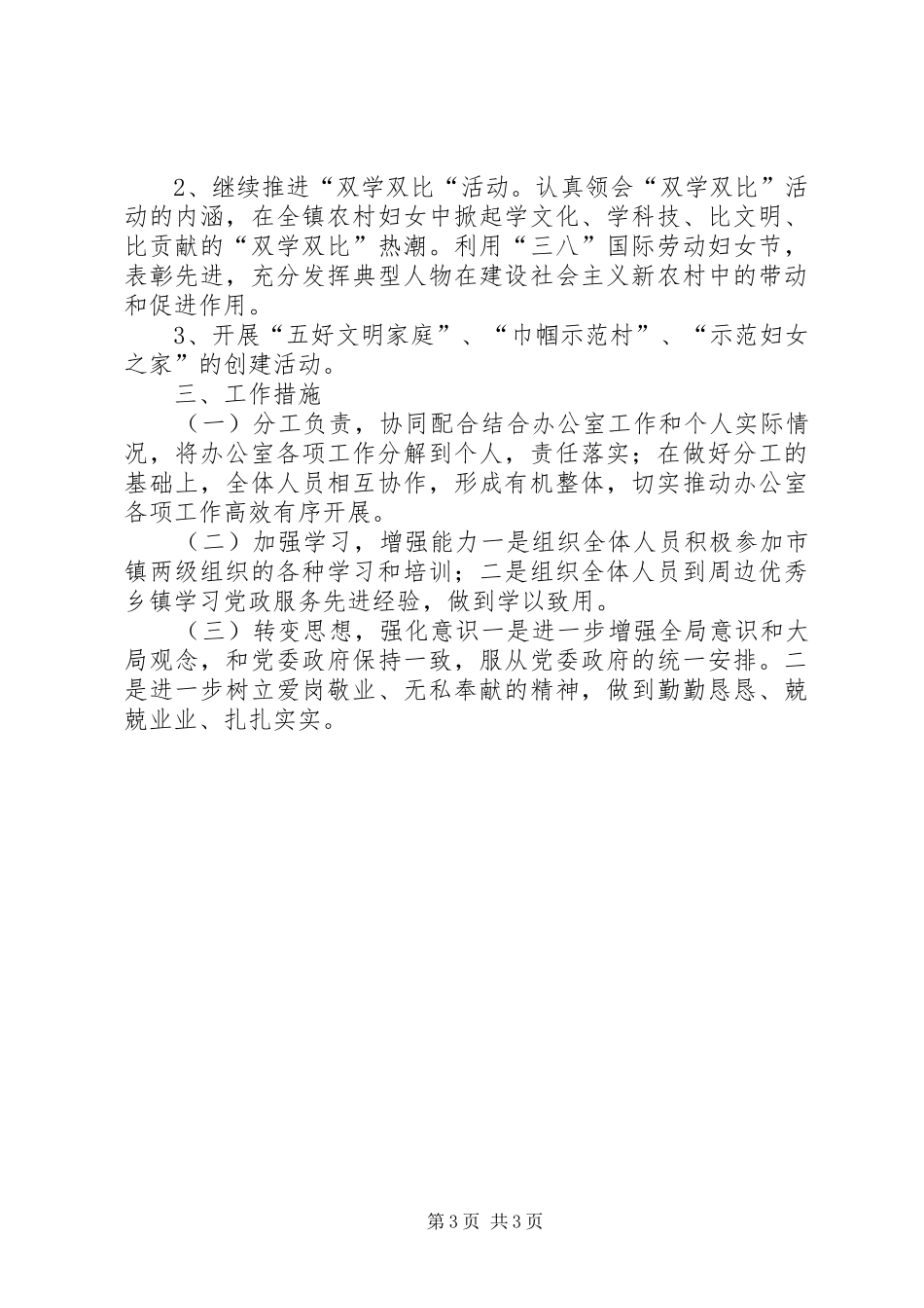 乡镇党政综合办公室工作计划_第3页
