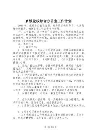 乡镇党政综合办公室工作计划