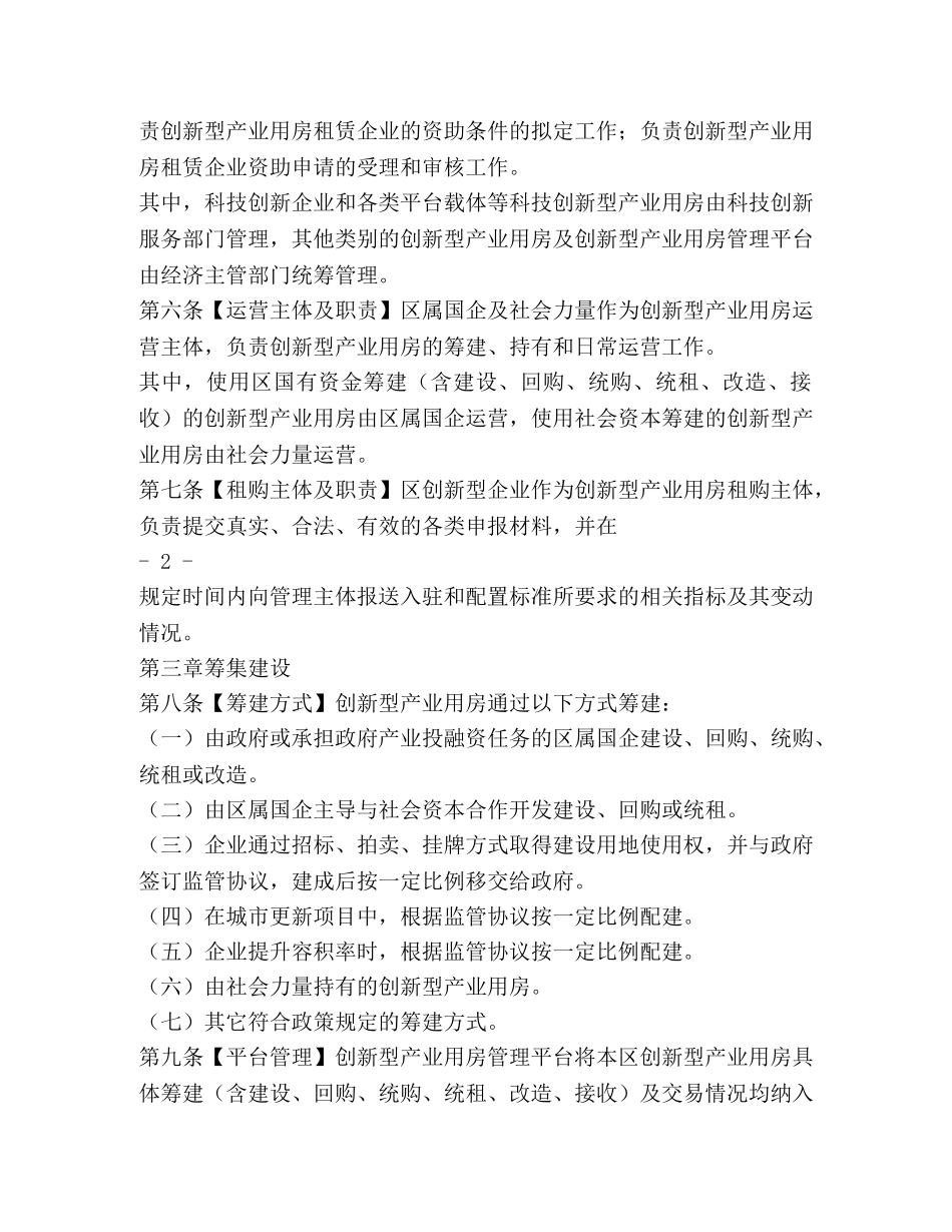 深圳市坪山区创新型产业用房管理实施细则(修订版征求意见稿) _第2页