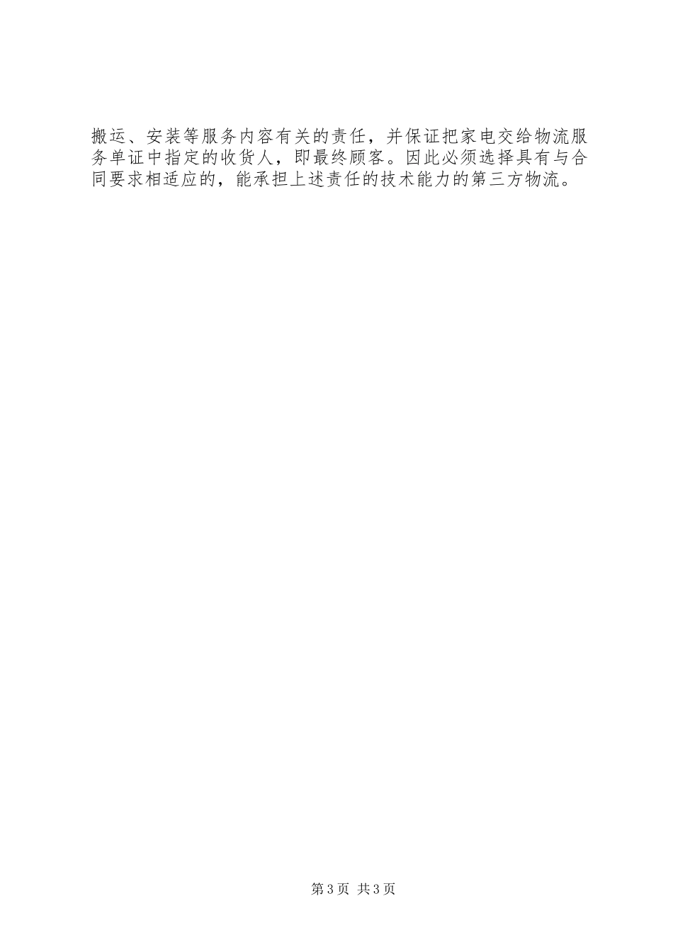 家电物流业调研报告 _第3页