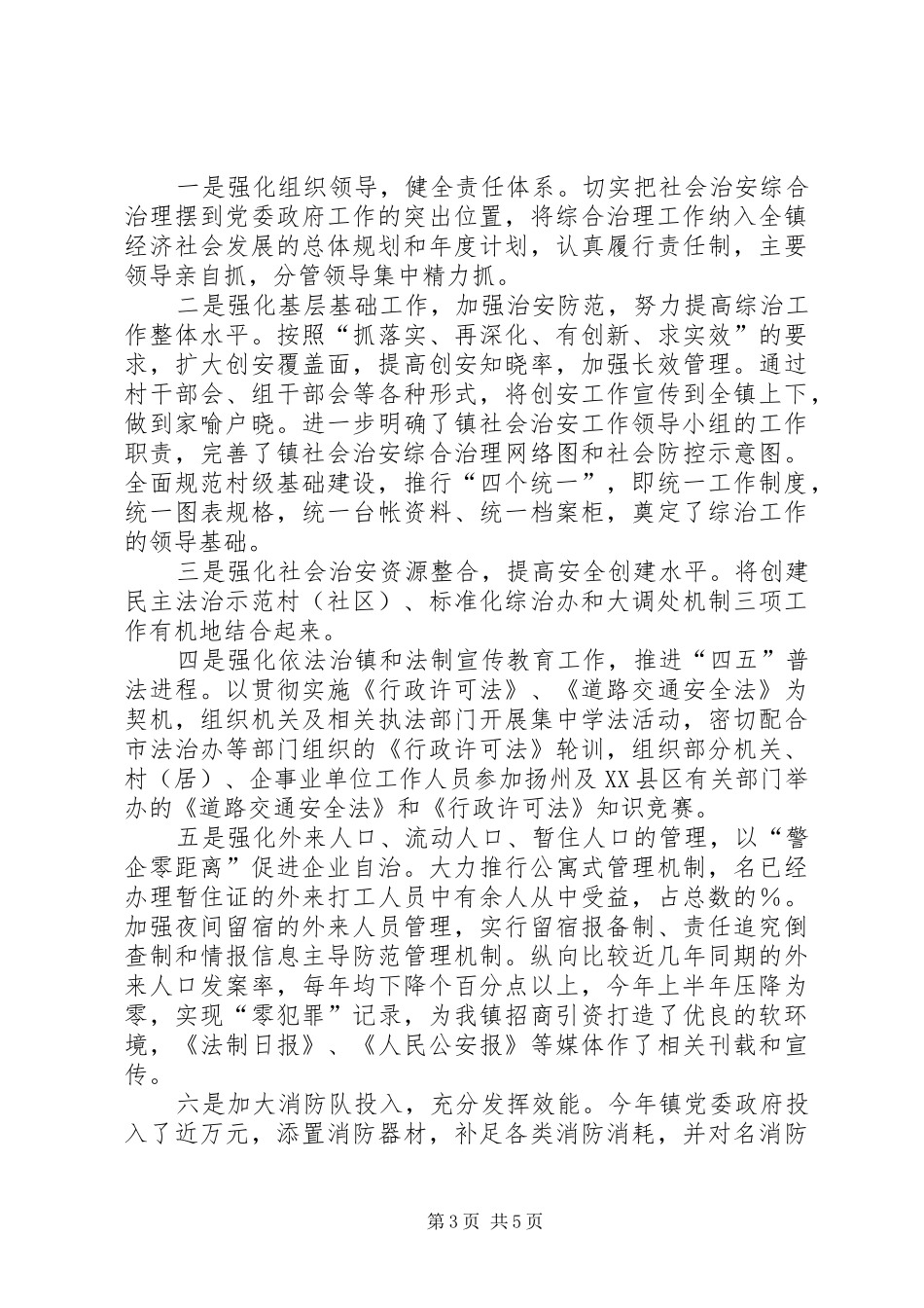 综治工作情况汇报 _第3页