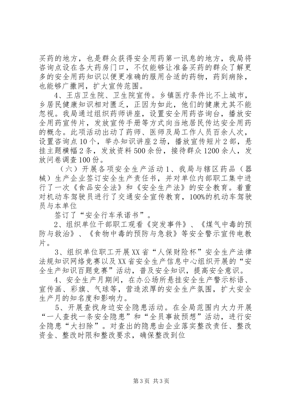 食药安全科普评估汇报材料 _第3页