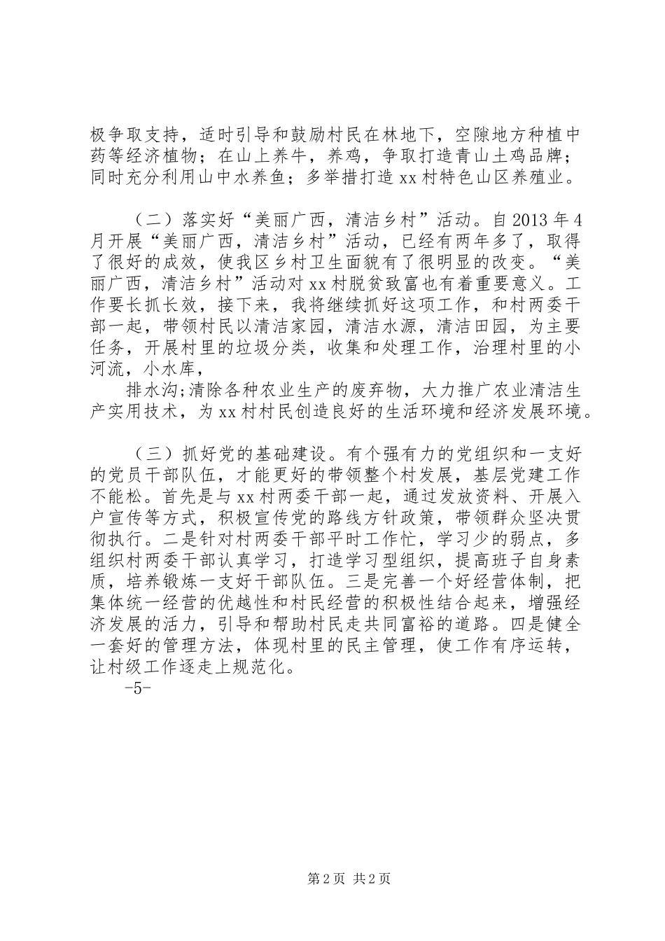 20XX年开展精准扶贫工作情况汇报 _第2页