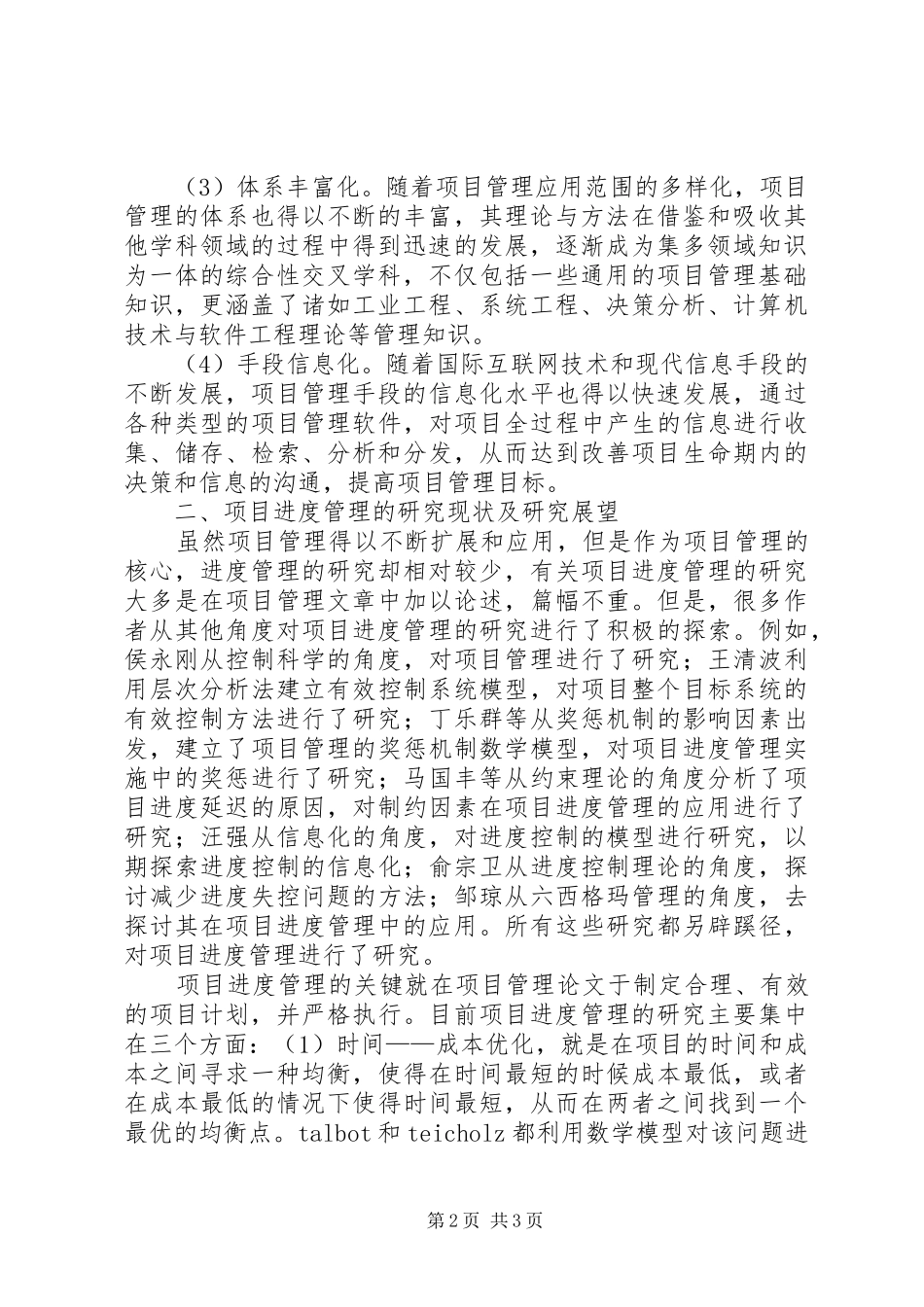 项目管理进度报告摘要 _第2页