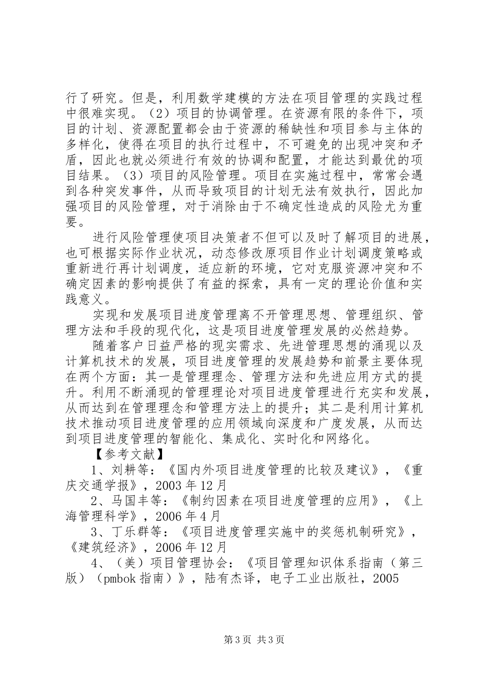 项目管理进度报告摘要 _第3页