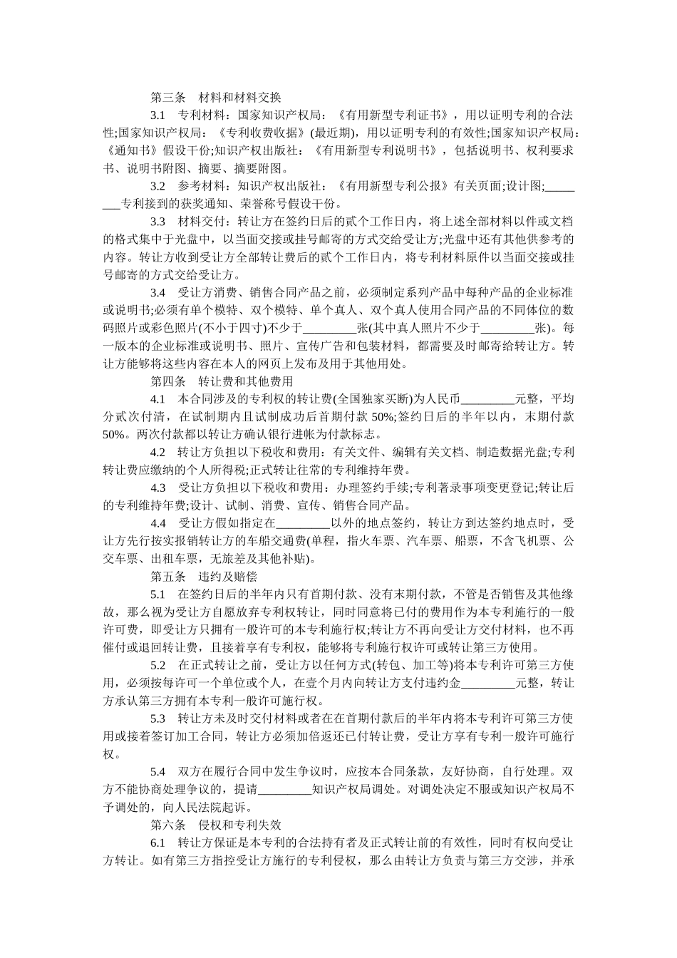 2020年最新专利权转让合同范本【三】 _第2页