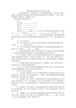 2020年最新专利权转让合同范本【三】 