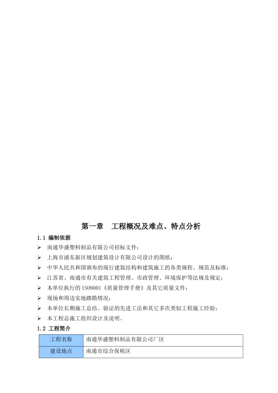 华盛钢结构施工方案_第3页