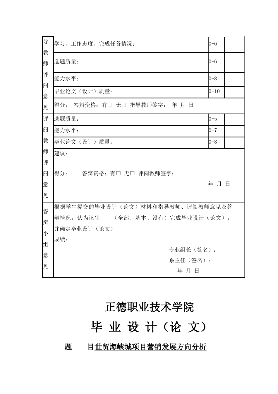 世贸海峡城项目营销发展方向分析 _第3页