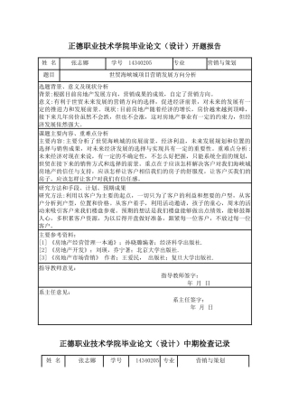 世贸海峡城项目营销发展方向分析 