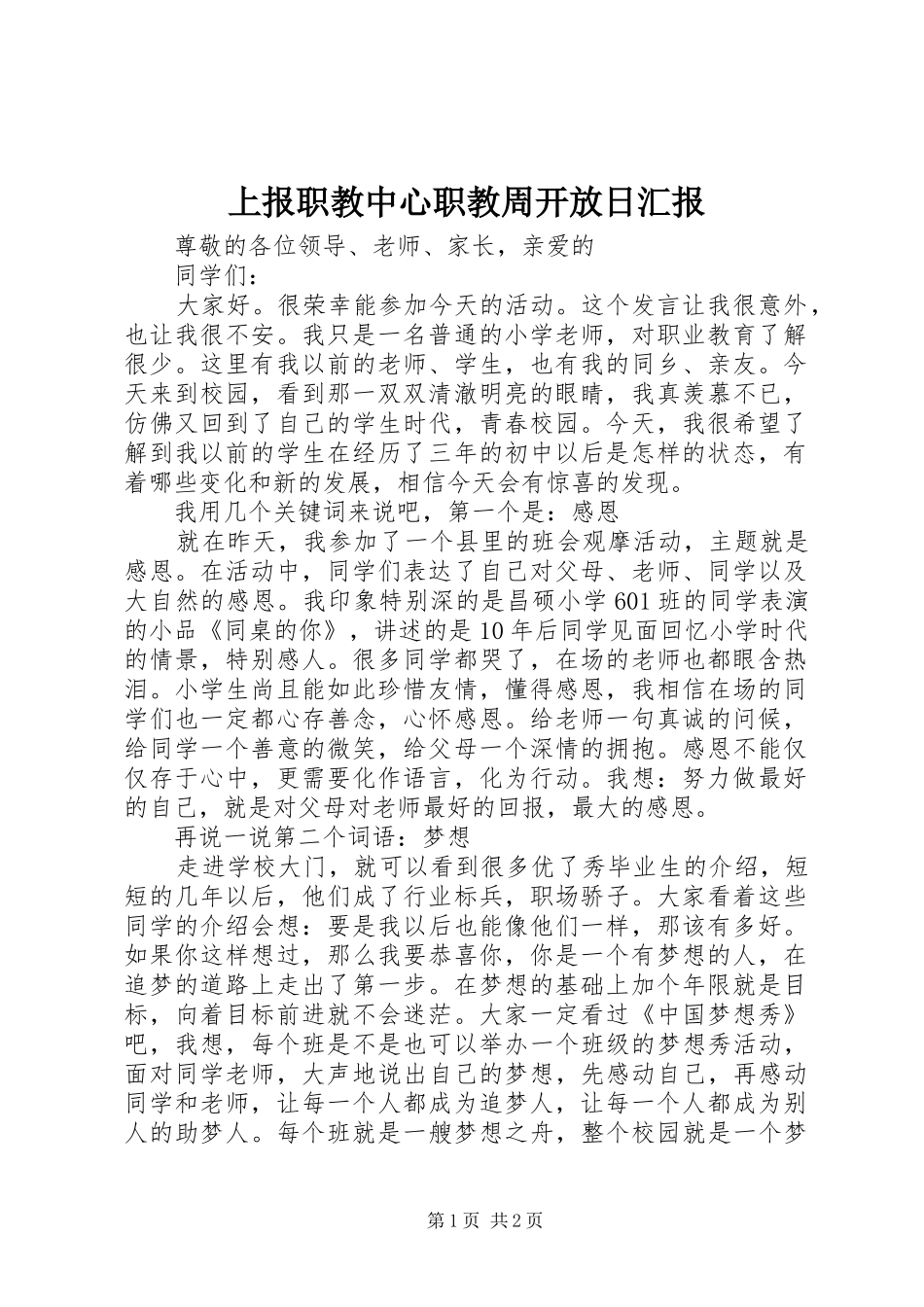 上报职教中心职教周开放日汇报 _第1页