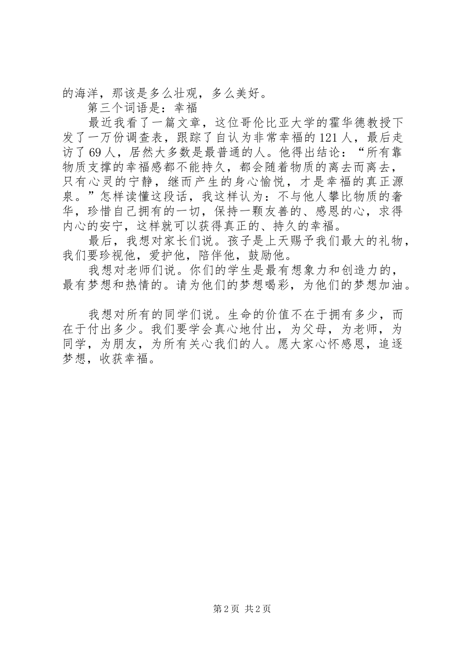 上报职教中心职教周开放日汇报 _第2页