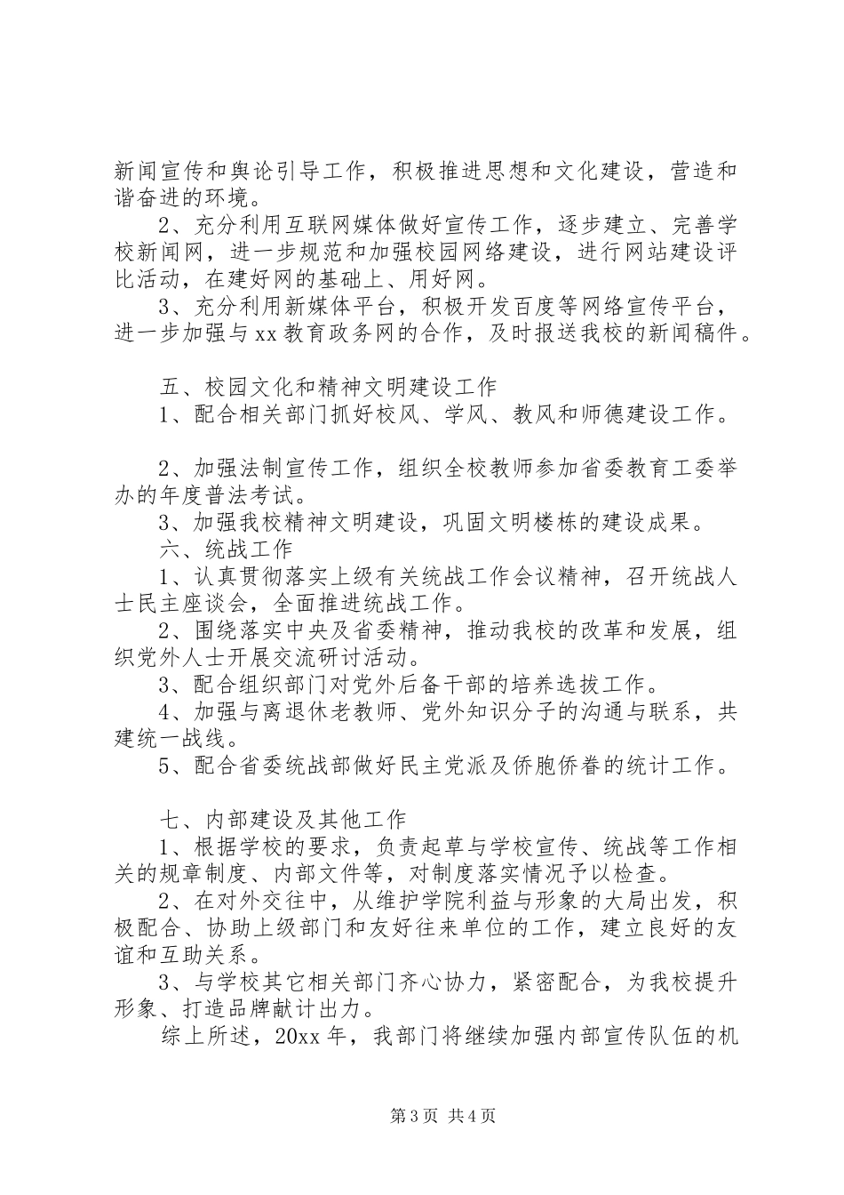 宣传统战部工作计划范文_第3页