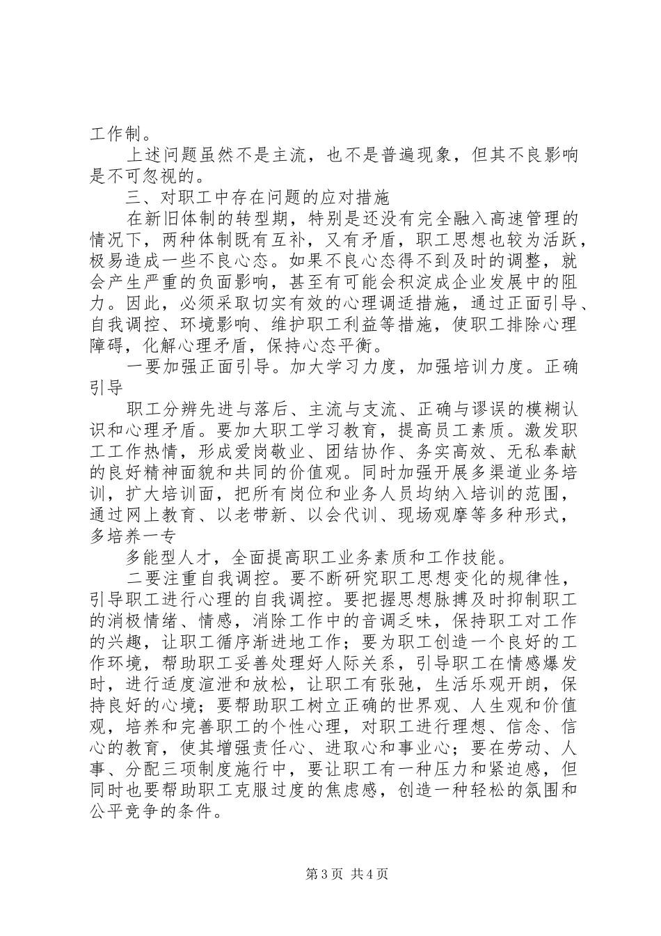 高速公路基层收费站职工思想政治调研报告 _第3页