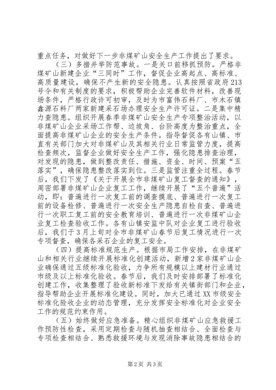 非煤矿山安全监管工作情况汇报材料 _第2页