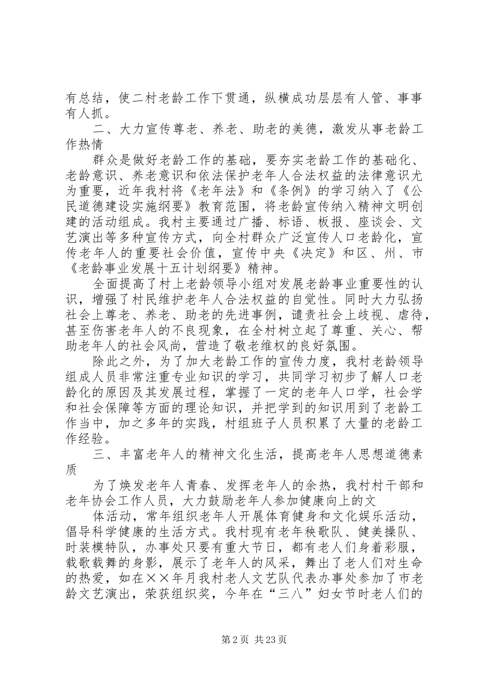 老龄工作先进事迹汇报材料 _第2页