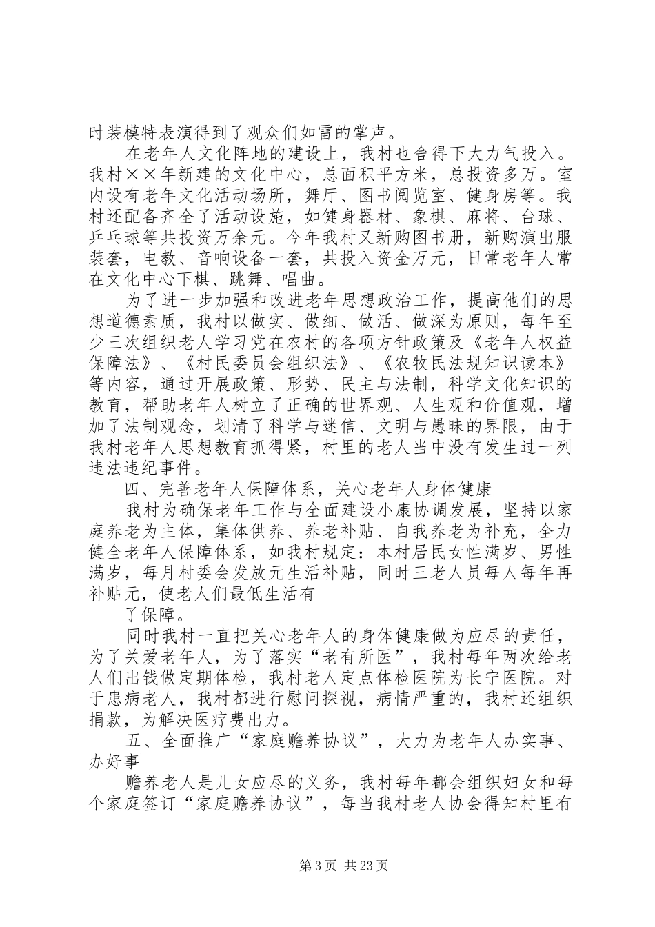 老龄工作先进事迹汇报材料 _第3页