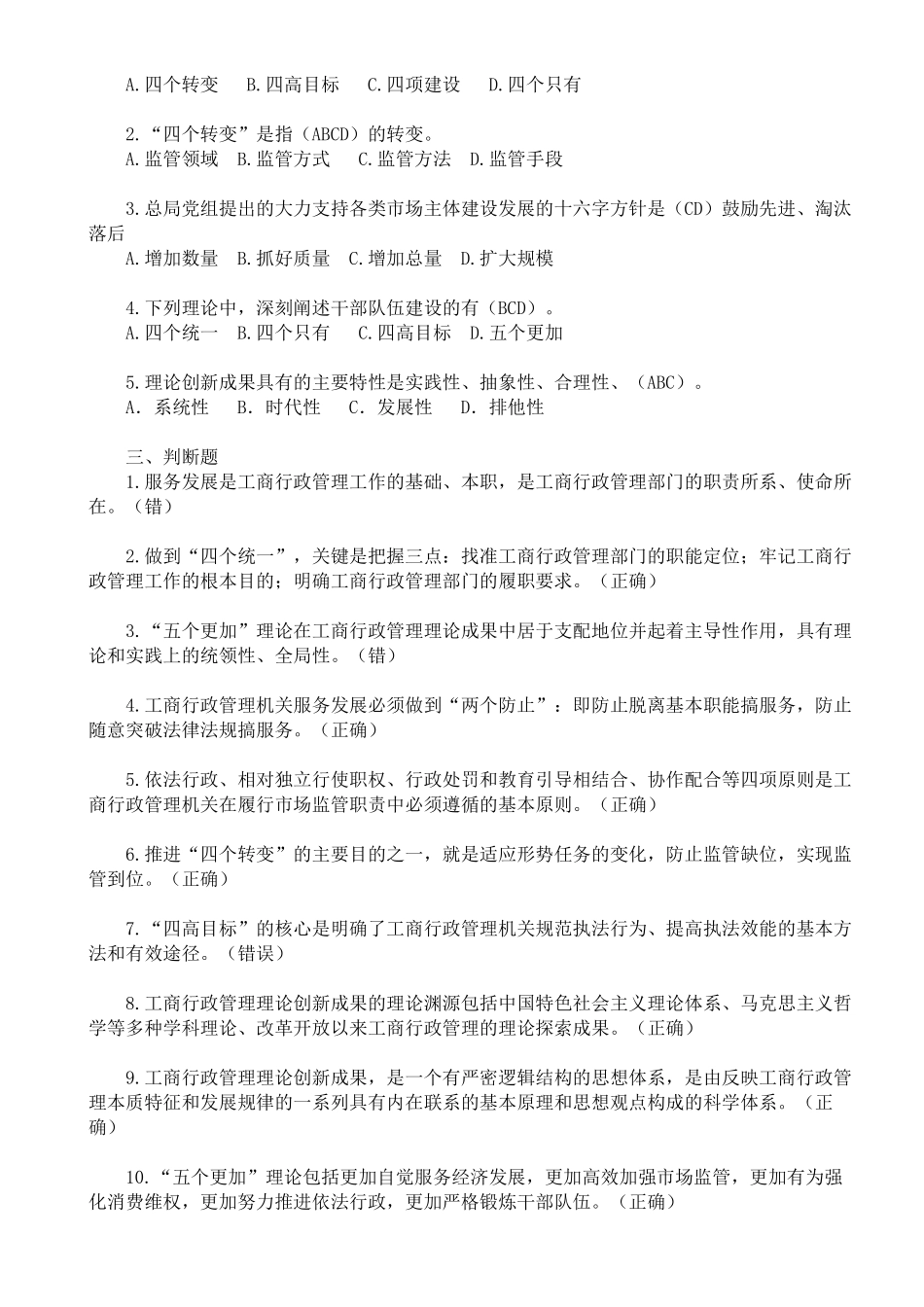 XXXX年直销监管与禁止传销专题第一期网络培训班总复习题_第2页