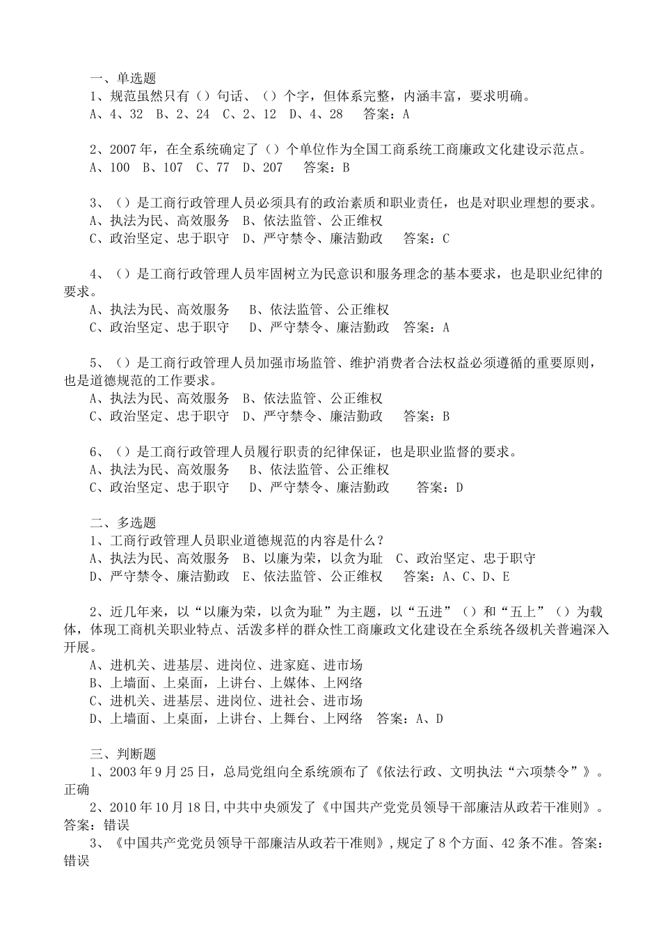 XXXX年直销监管与禁止传销专题第一期网络培训班总复习题_第3页