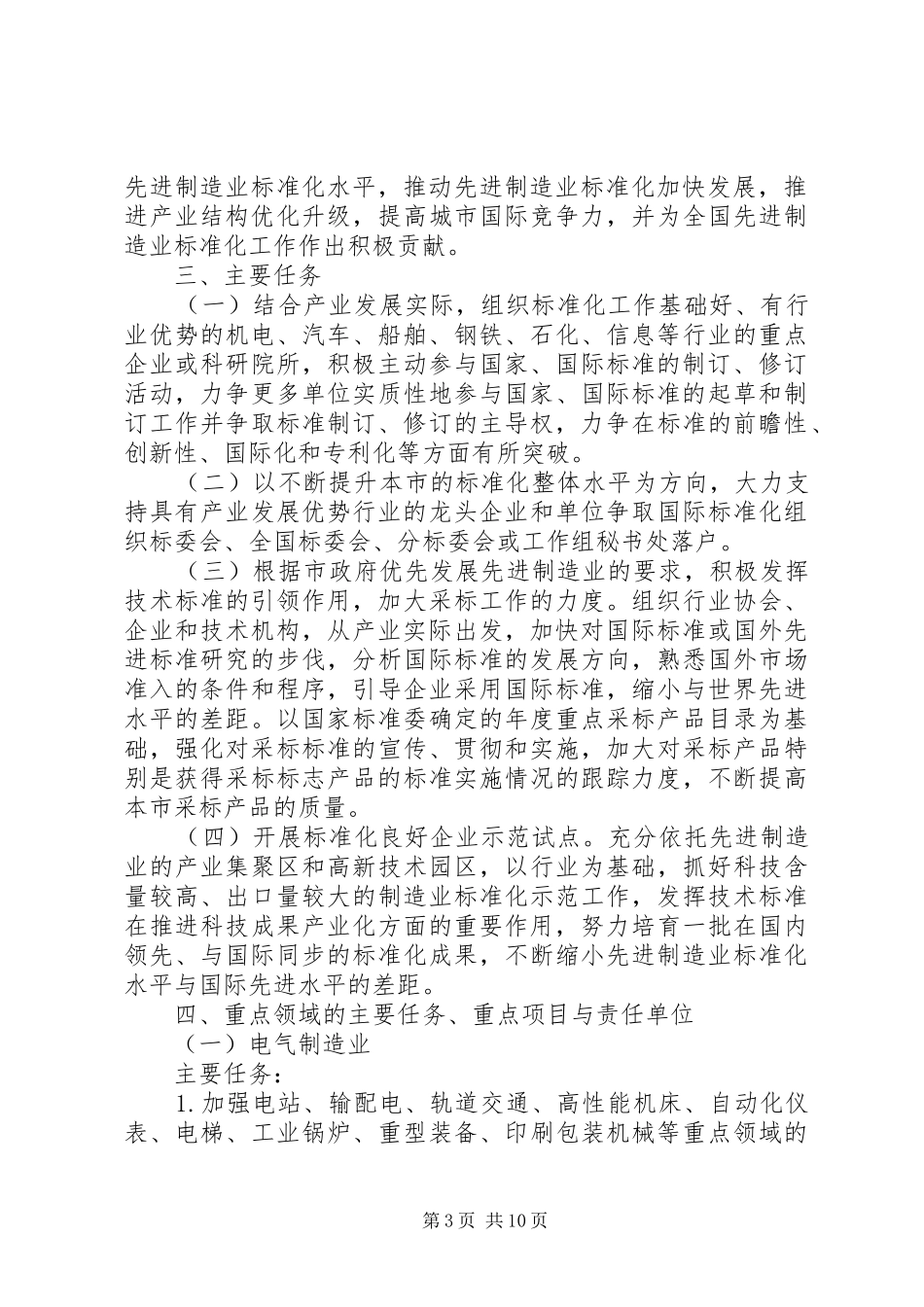 制造业标准化工作计划_第3页