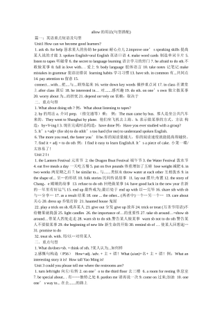 allow的用法(句型搭配) 