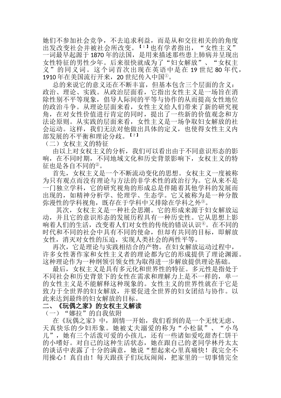 《玩偶之家》的女权主义解读 _第2页