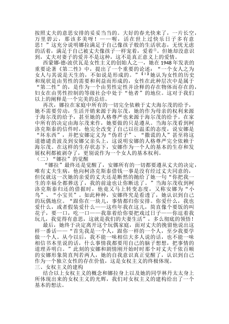 《玩偶之家》的女权主义解读 _第3页