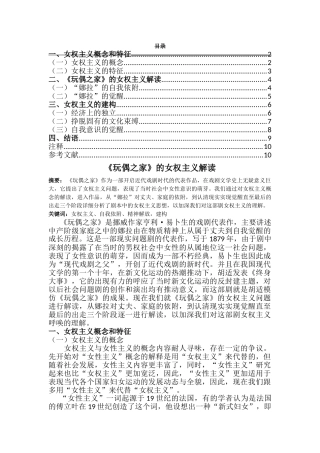 《玩偶之家》的女权主义解读 