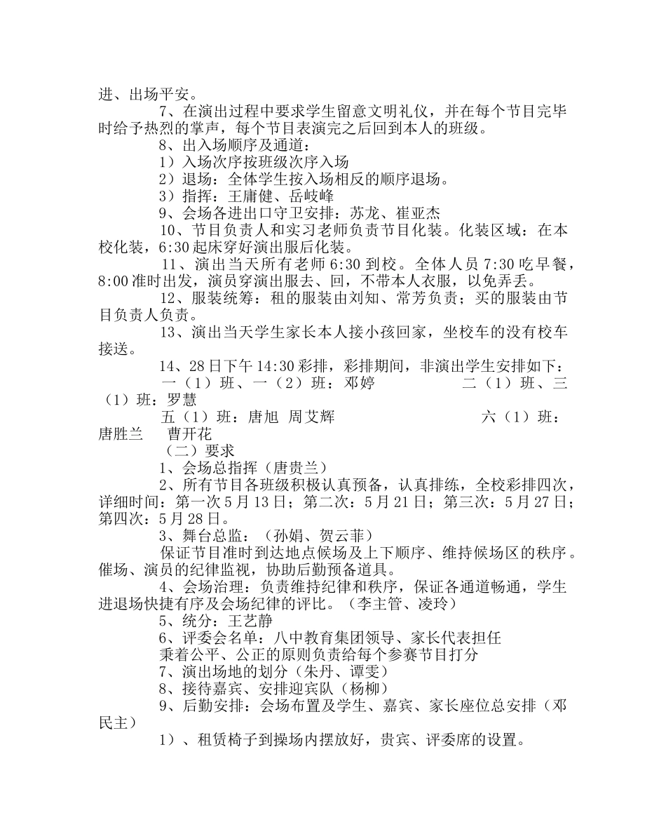 少先队工作范文“六一”文艺汇演暨家长会方案 _第2页