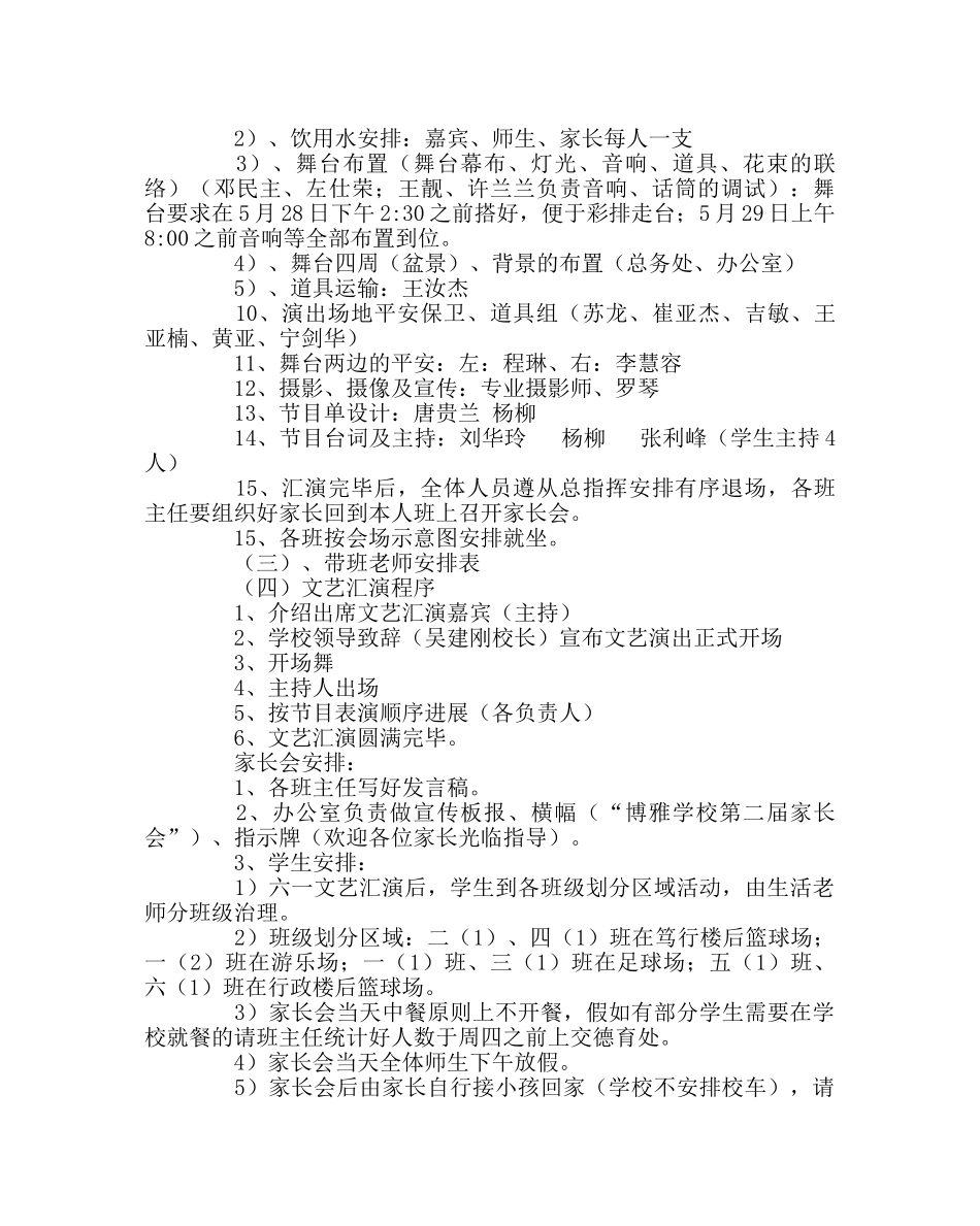 少先队工作范文“六一”文艺汇演暨家长会方案 _第3页