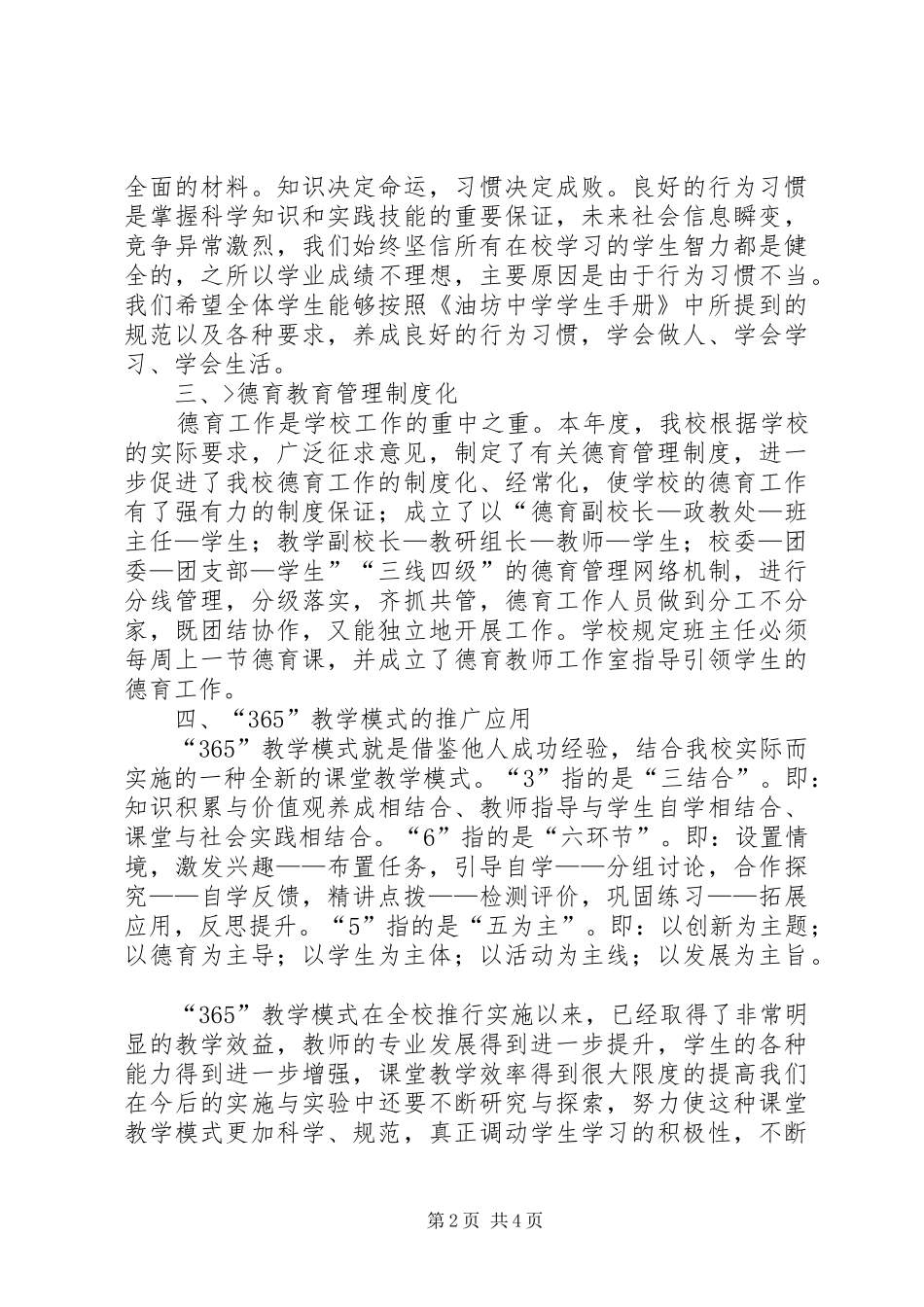 XX年中学创新性工作汇报 _第2页