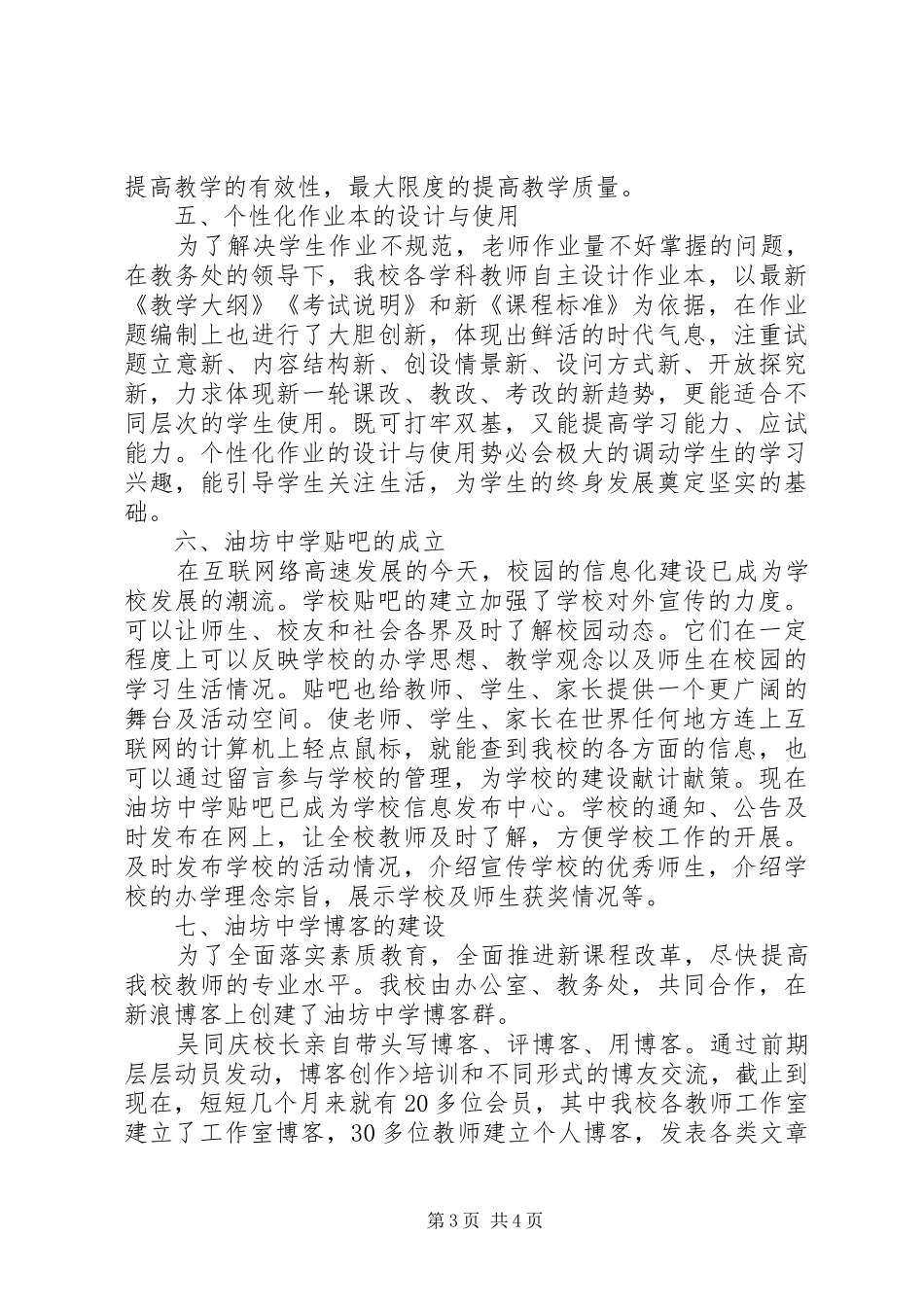 XX年中学创新性工作汇报 _第3页