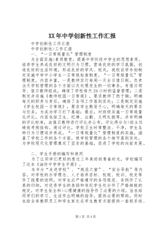 XX年中学创新性工作汇报 