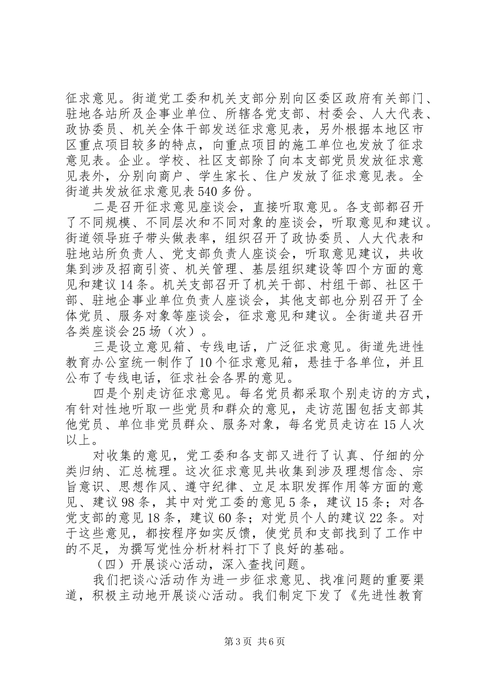 分析评议阶段工作进展情况汇报 _第3页