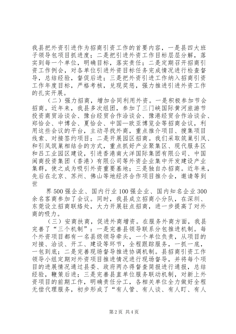 李雪峰四群工作调研报告 _第2页