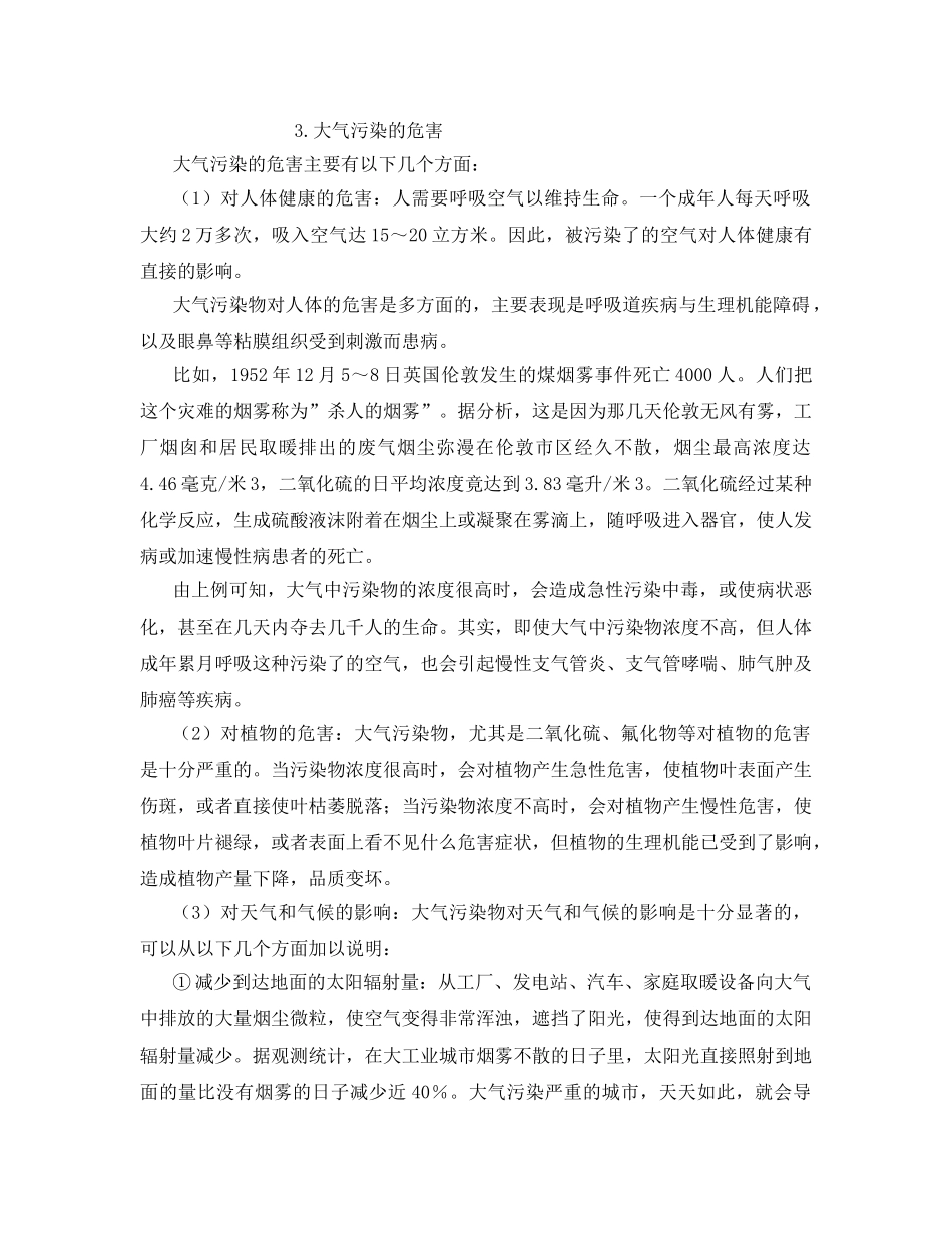 《安全管理环保》之空气污染的危害几大要素 _第2页