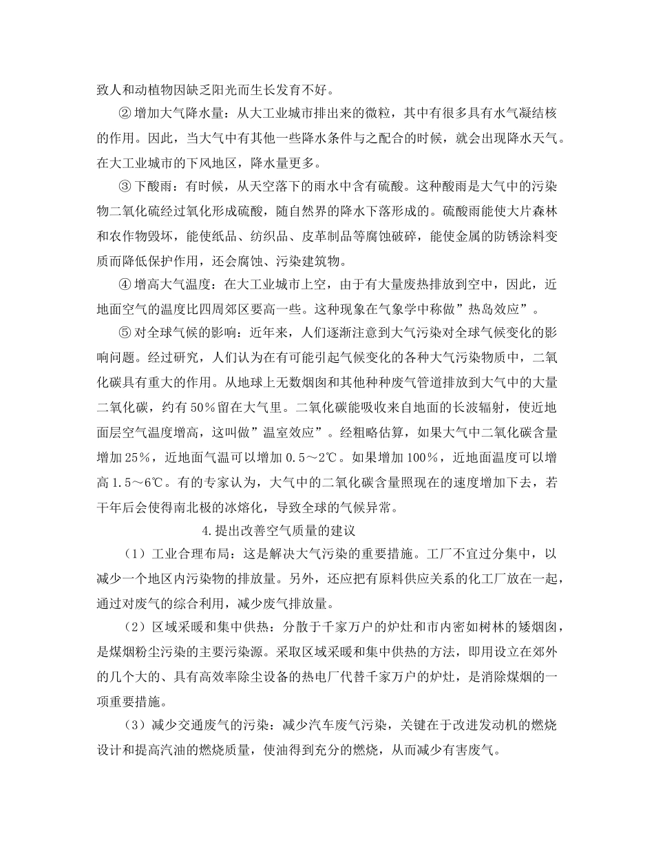 《安全管理环保》之空气污染的危害几大要素 _第3页