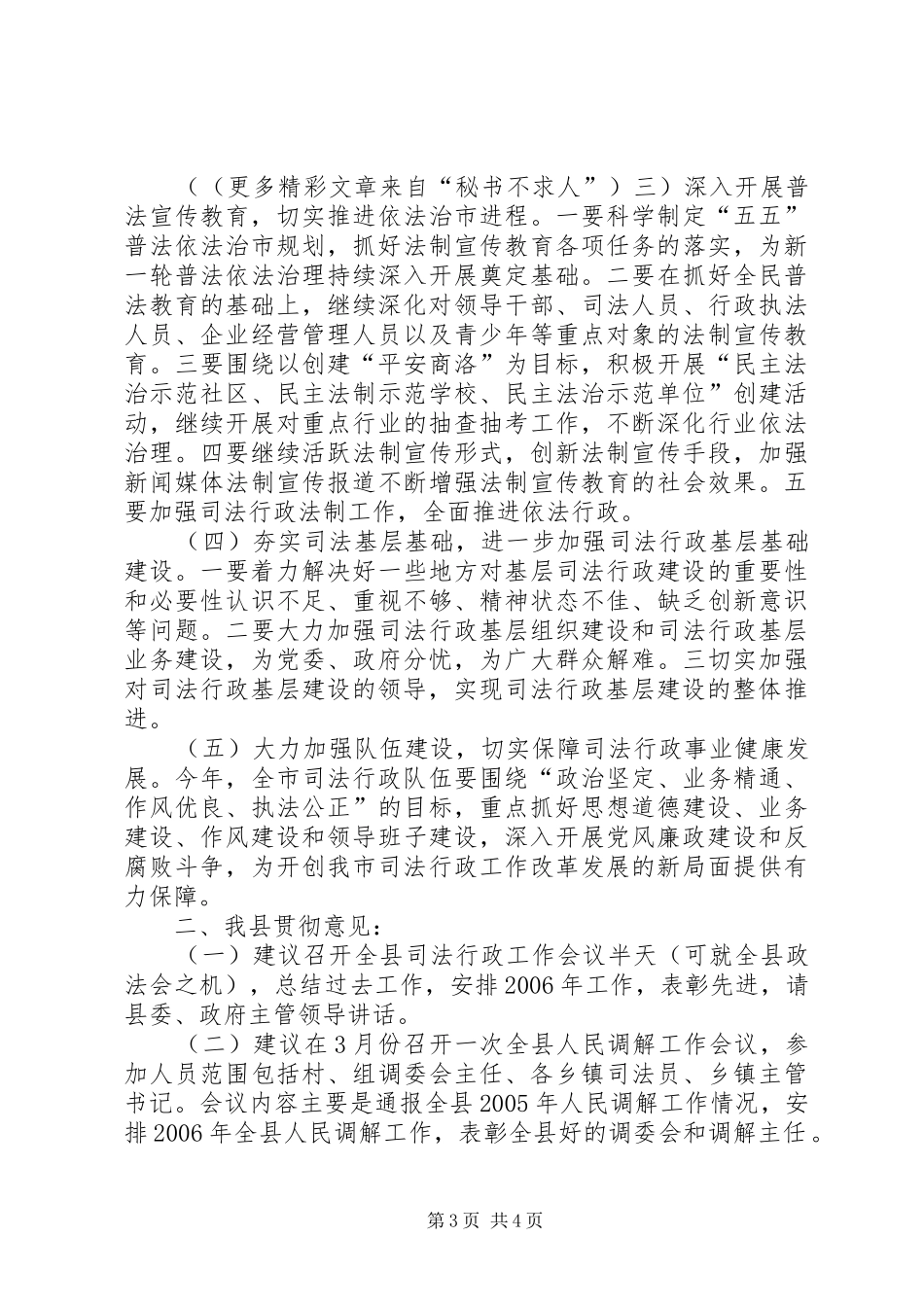 市政法和司法行政工作会议汇报材料 _第3页