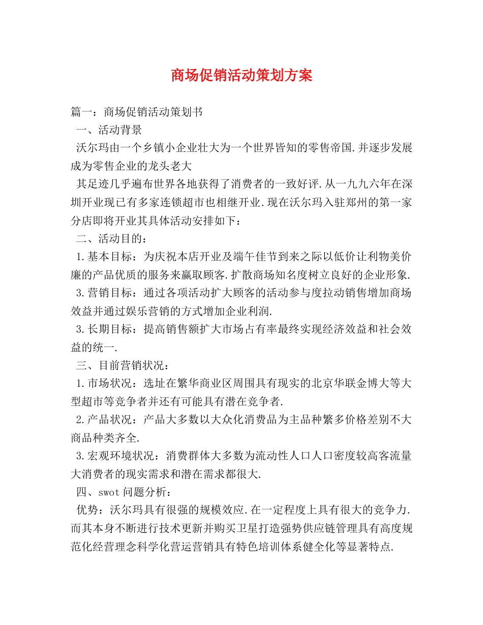 商场促销活动策划方案 _第1页