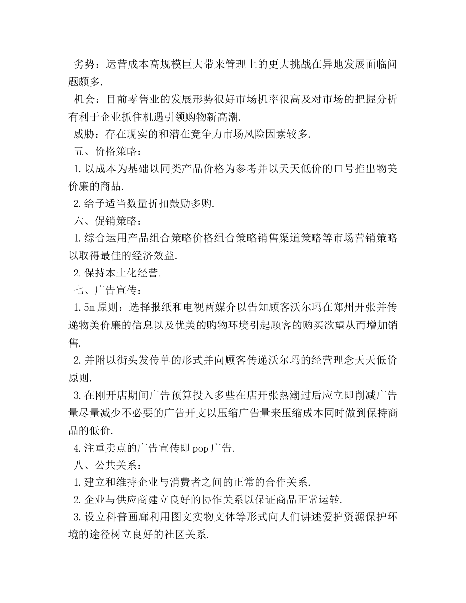 商场促销活动策划方案 _第2页