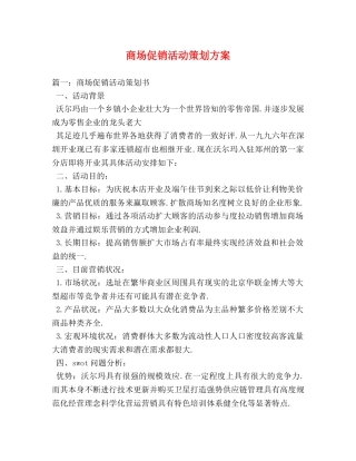 商场促销活动策划方案 